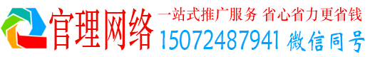 霸州官理网络推广竞价